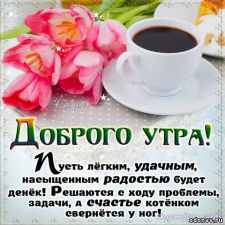 Доброе утро счастье моё в прозе Доброе утро счастье моё в прозе